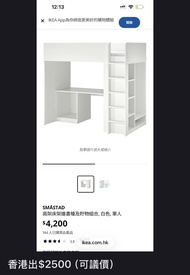 IKEA SMÅSTAD 單人高架床連書檯及儲物組合