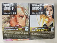 ［全新］實驗人形 1-19完