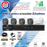 ชุดกล้องวงจรปิด PSI AHD Camera รุ่น C2S (4ต้ว) + DVR PSI รุ่น X4 + Hard disk 1TB + สายสำเร็จรูปCCTV 