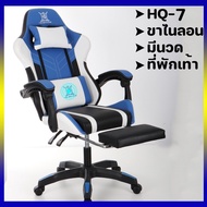 【BHQ FU】เก้าอี้สำนักงานนวด เก้าอี้แข่ง นวด เก้าอี้เกมมิ่ง ฟ้า&amp;ขาว ขาไนลอ ปรับความสูงได้ เก้าอี้นั่งเล่น