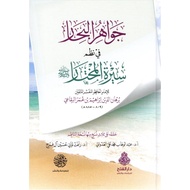 THE BOOK OF SIROH - Jawahirul Bihar Fi Nadzom Sirotil Mukhtar Darul Fath/Jawahirul Bihar Nadzom Siro