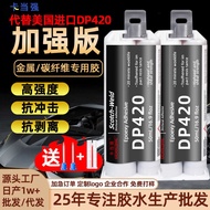 DP420 Glue Carbon Fiber Dedicated High-Strength ab Glue Super Glue High Temperature Resistant Replac