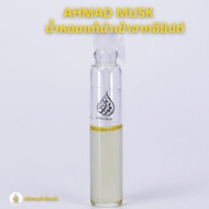 Ahmad Musk 1 ml (Tester) น้ำหอมอียิปต์ กลิ่นที่ 1-100A