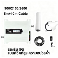4G 5G เครื่องขยายสัญญาณมือถือ Tri-band 2600Mhz 2100Mhz 1800Mhz 900Mhz Mobile Signal Booster Repeater