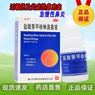 Hongdi Naphthalene Hydrochloride Naphthalene Drops Naphthalene Naphthalene Drops 0.1% * 8ml * 1 Pcs/