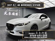 2017 馬三 Mazda3 BOSE旗艦型 超高CP值熱門房車❗️156【元禾國際 阿龍店長 中古車 新北二手車買賣】