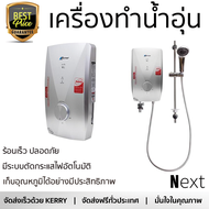 รุ่นใหม่  เครื่องทำน้ำอุ่น ASTINA IM-9E 4.5W สีเงิน ร้อนเร็ว ปลอดภัย มีระบบตัดกระแสไฟอัตโนมัติ จัดส่