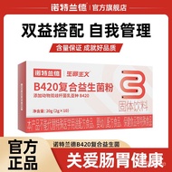 诺特兰德B420益生菌粉10条/盒成年成人益生菌粉益生菌冻干粉正品