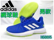 ADIDAS 愛迪達 紅土 網球鞋 COURTJAM BOUNCE 彈力 吸震 透氣 H68895 大自在