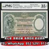 【寶心堂】實體店鋪 全港澳免費上門：1934年香港上海滙豐銀行伍拾圓 舊港幣 港紙，風景紙 沙灘，牛皮，擔水，椿米 大棉胎，大小聖書，光頭佬，眼鏡架 揸叉 啡妹 大金龍 大鳳 大金獅，羅馬兵頭，老爺車