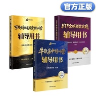 ETF Global Hunting Practical Combat Can Transfer Debt Niu San Counseling Book Investment Novice Fund