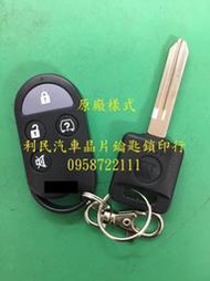【台南-利民汽車晶片鑰匙】Nissan LIVINA晶片鑰匙【新增折疊】(2007-2011)