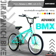จักรยานเด็ก 20 นิ้ว ADVANCE รุ่น BMX (น้ำหนัก 11.5 กก.วงล้อ 20 นิ้วเหมาะสําหรับเด็ก 7-11 ขวบ และส่วน