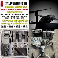 免費上門或地鐵沿線 大疆航拍機 無人機 手持相機 運動相機 DJI Mavic 2/ Mavic 2pro/Mavic 2 Zoom/Mavic 3/Mavic 3 Pro/Air 2/Air3/FP