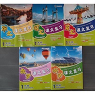EPH 2023 Latihan Topikal SJKC Buku Teks KSSR  SEMAKAN Tahun 1 课文复习一年级