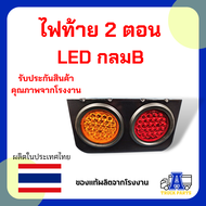 ไฟท้ายรถLED 2ดวง ในรูป 1 ชิ้น กรอบเหล็กสีรมดำ ไฟ12V - 24V  L-R ไฟท้าย2ดวง ไฟท้ายวงกลม ไฟท้ายรถปิคอัด ไฟท้ายรถกระบะบรรทุก