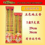 琻福慈～『现货』五色地主香/五路财神香/5支地主香/烫金地主香/环保微烟/4D幸运号码/地主龙香 Dragon Josstick