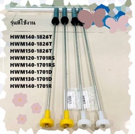 อะไหล่ของแท้/โช๊คเครื่องซักผ้าไฮเออร์/Haier/0030815108E / + / 0030815108F 4 ต้น/หลายรุ่น รุ่นที่ใช้