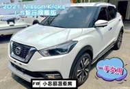 《2021 Nissan Kicks 1.5智行旗艦版》 ​#省油省稅 #女用車 #環景系統