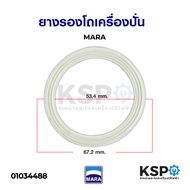 ยางรองโถเครื่องปั่น MARA มาร่า รูใน 53mm ขอบนอก 67.2mm ซีลยางรองโถปั่น อะไหล่เครื่องปั่น