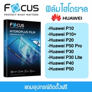 Focus Hydroplus ฟิล์มไฮโดรเจล โฟกัส สำหรับโทรศัพท์ Huawei P10 P10+ P20 P20 Pro P30 P30 Lite P40 P50