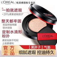 New Year LOREAL LOREAL Cream Black Fatty Cushion Formal Wear Replacement Wear One Shot Concealer Oil
