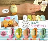 〘全套/散賣〙KORO KORO San-X Sumikko gurashi 角落生物  小夥伴 揭蓋式 開蓋 電子手錶 扭蛋 第一彈  (全5種) 白熊 企鵝 炸豬扒 貓貓 猫 恐龍