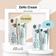 ZeHo Cream Ceramide สีทอง / ZeHo Cream MS สีเทา ครีมเป็ดดูแลผิวแห้งระคายเคืองง่าย 40g.