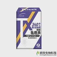 【統欣生技】TX 關鍵龜鹿勇 30 粒x1盒(足量UCII 玻尿酸添加)