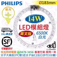 PHILIPS 飛利浦 14W LED 模組燈 6500K 白光 1600流明 實店經營 英文版 香港行貨 保用一年