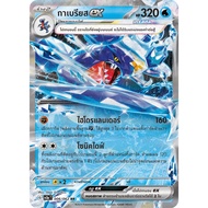 Gabriel ex 006/062 RR-Pyroth Wave [sv3a T] Pokemon Trading Card Game