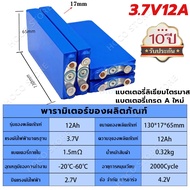 CATL LiFePo4 3.7V 12AH battery แบตลิเธียม แบตเตอรี่ลิเธียมแบบไตรภาค วงจรชีวิต: 1C/1C>2000 ครั้ง【COD】