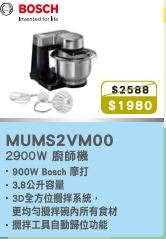 100% new with invoice BOSCH 博世 MUMS2VM00 專業廚師機