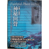 ［小說］神秘回聲 Faithful Place：Tana French（皇冠出版 2010）初版一刷 台版