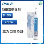 Oral-B - D100 兒童充電電動牙刷 (Frozen II) 帶旅行盒【平行進口】