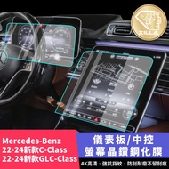 [XILLA Top Tempered Film] Benz GLC300 C300 Central Control Film Dashboard Screen Protective Accessor