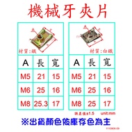 APO~F16-10~Mechanical Tooth Clip-M5 Mechanical Clip/M6 Clip/M8 Clip