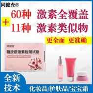 Skin Care Cosmetics Hormone Face Cream Mask Quick Test Sugar Hormone Test Paper Skin Care Cosmetic H