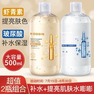 內地直送 - KOOGIS 光感雙星精華套組｜煙酰胺蝦青素精華水500ml×1 + 玻尿酸原液500ml×1｜3重神經酰胺保濕｜