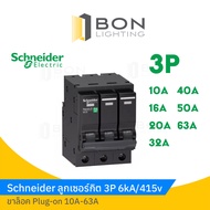 Square D Circuit Ball 3 Pole 3 Channel 10-63A Size 6 kA