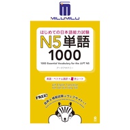 1000คำศัพท์ Essential สำหรับ N5 JLPT (Trilingue En Japonais - Anglais - Chinois) หนังสือปกอ่อนหนังสื