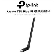 ✅含稅開發票✅ 光華八德 TP-LINK Archer T2U Plus USB雙頻無線網卡