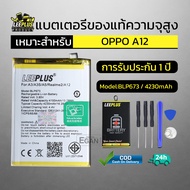 แบตเตอรี่ oppo A12 แท้ แบต a12 Battery BLP673 แบตโทรศัพท์ A12 ความจุสูง ประกัน 1 ปี