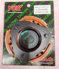 YCR 全新品 SMAX FORCE 離合器 改裝品 鐵纖維改車後離合器 後組 耐用設定 YAMAHA155