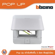 BTicino เต้ารับฝังพื้น ขนาด 3 ช่อง  (สำหรับรุ่น Matix) Pop Up 3 Modules Black Color | มาติกซ์ | Mati