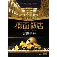 Mask Hotel/Keigo Higashino eslite eslite