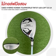 ไม้กอล์ฟมือสอง USED HYBRID HONMA TOURWORLD TW737 U22 LOFT 22 U4 ก้าน VIZARD HONMA IN65U รหัสสินค้า 2