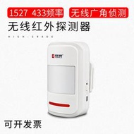 刻銳 報警探測器 無線廣角紅外線探測器 人體熱源感應器 KR-P819