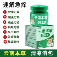 被蚊子跳蚤螨虫臭虫叮咬清凉舒缓膏户外蚊虫叮咬儿童成人可用 Cooling and soothing ointment for mosquito, flea, mite, and bed bug bit