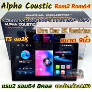 เครื่องเล่น ALPHA COUSTIC จอ 9นิ้ว 💥รุ่นใหม่ล่าสุด 2K💥 Ver.13 รุ่นT5 2K ภาพคมชัด2K จอแอนดรอยด์ Ram2 